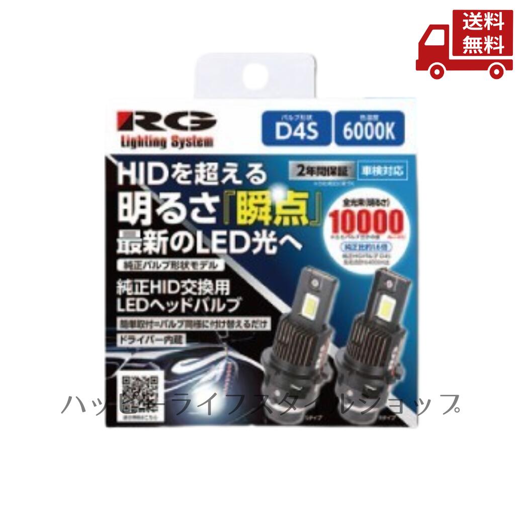 楽天市場】RG レーシングギア RGH-P915 純正HID交換用LEDヘッドバルブ