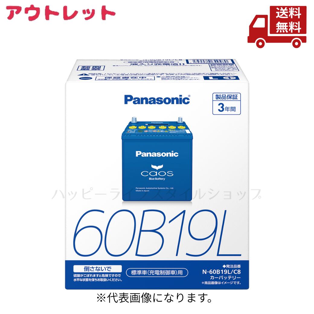 ☆ アウトレット 箱傷みあり Panasonic パナソニック カーバッテリー 標準車(充電制御車)用 N-80B24R/C8 送料無料 更に割引クーポン