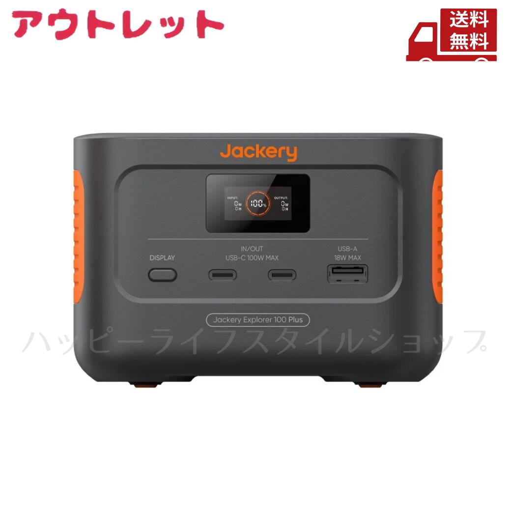 ☆ アウトレット 箱傷み ジャクリ ポータブル電源 100 PLUS JE100A 128W 965g JE-100A PSE対応 Explorer Jackery 送料無料 更に割引クーポン｜ハッピーライフスタイルショップ