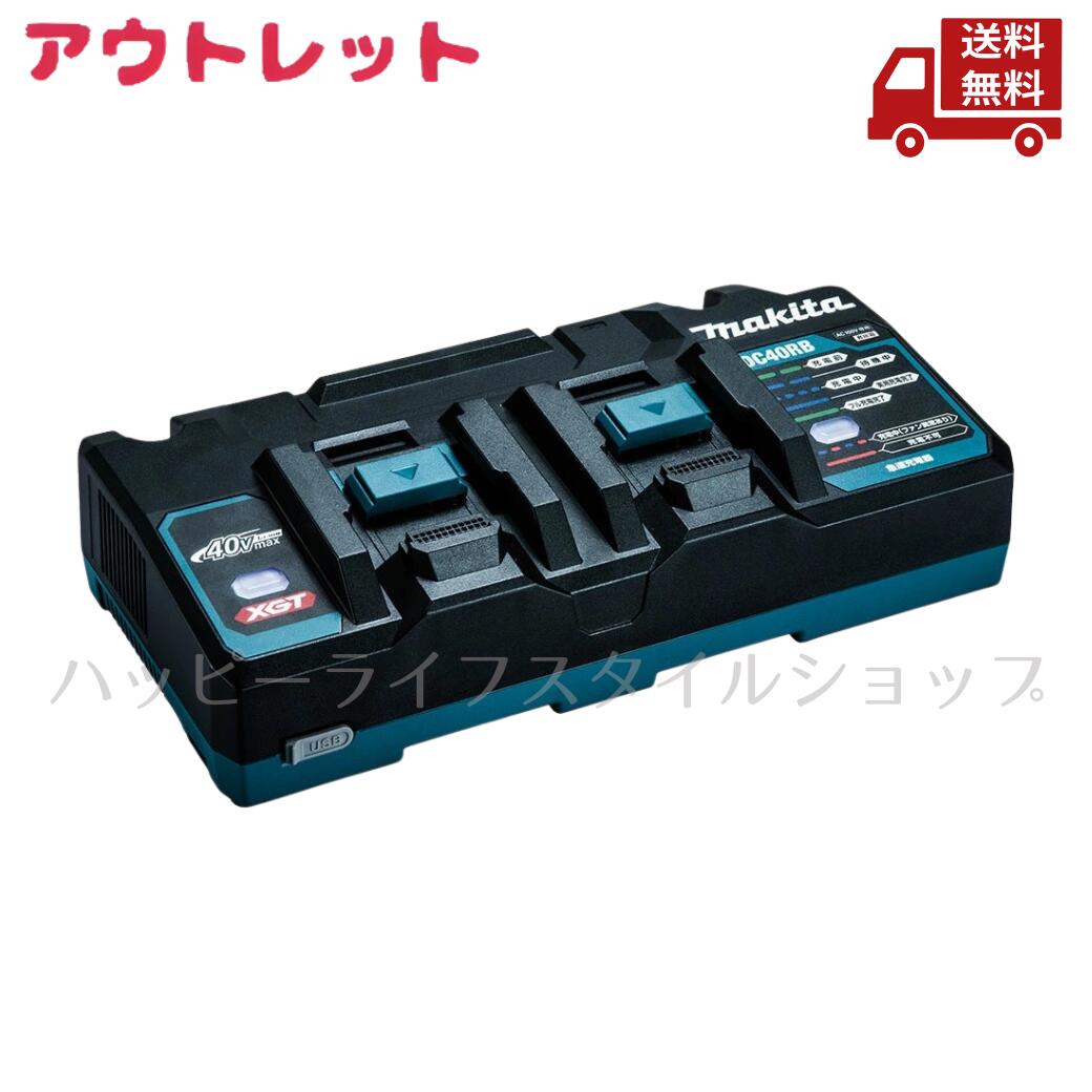☆ アウトレット 箱傷みあり マキタ Makita 2口急速充電器 DC40RB 単相交流100V 入力容量625W 質量(バッテリ除く) 2.1kg 長さ353mm&times;幅177mm&times;高さ100mm 40Vmax XGT 送料無料 更に割引クーポン｜ハッピーライフスタイルショップ 17,496円
