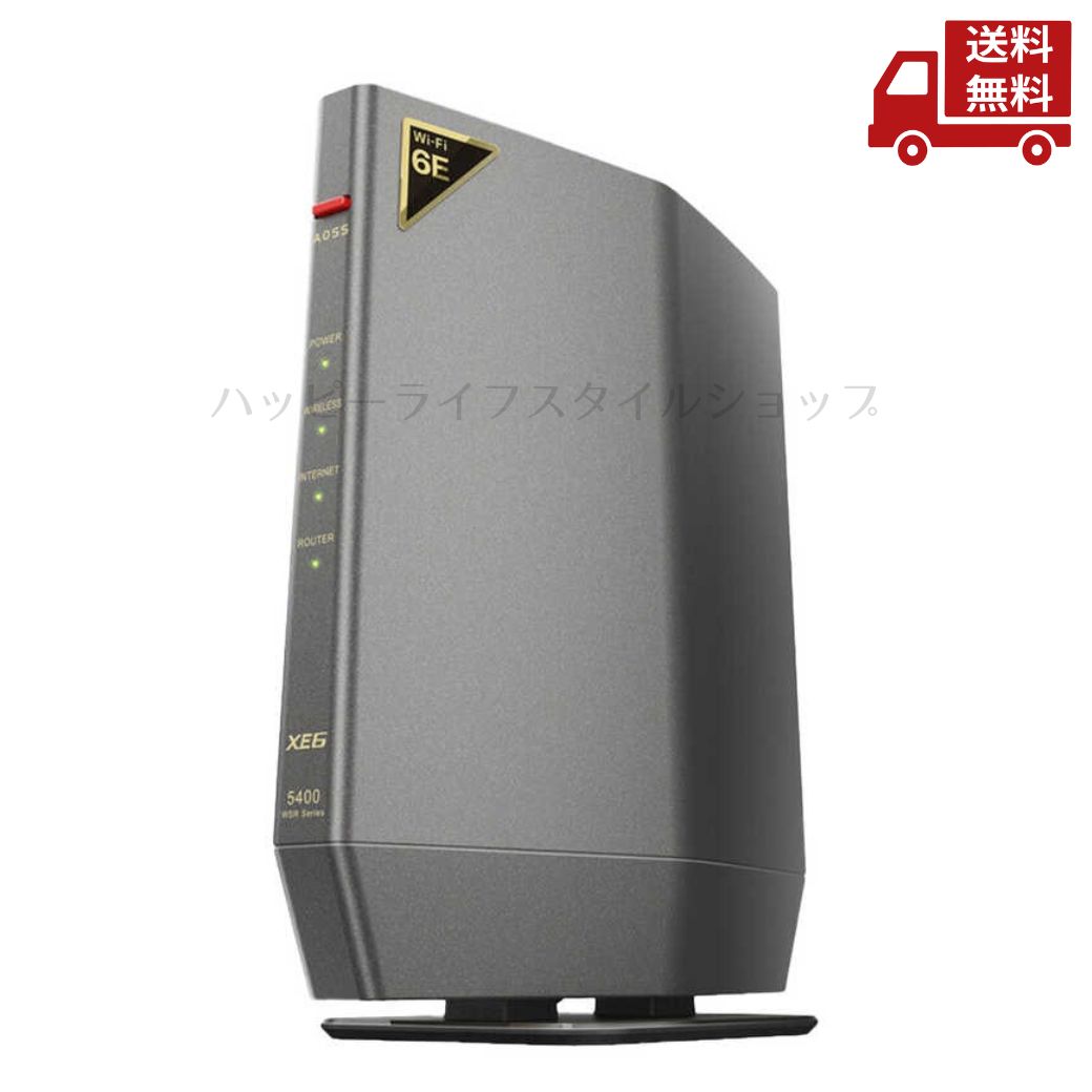 ☆ バッファロー BUFFALO WSR-5400XE6 Wi-Fi 6E対応ルーター アドバンスドモデル WSR5400XE6 IPv6対応 最大2.5Gbps 6GHz/5GHz/2.4GHz バンドステアリングLite Wi-Fi EasyMesh ネット脅威ブロッカー2 ベーシック WPA3 チタニウムグレー 送料無料 更に割引クーポン｜ハッピーライフスタイルショップ