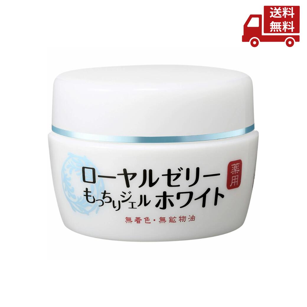 楽天市場】ローヤルゼリーもっちりジェルEX 75g オールインワン