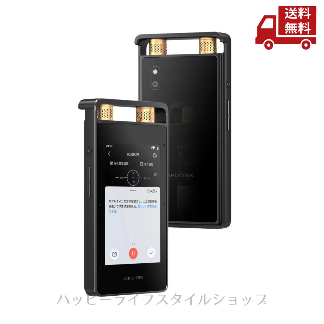 ☆ iFLYTEK アイフライテック AIライティングレコーダー VOITER SR502J 2500mAh 166g 送料無料 更に割引クーポン