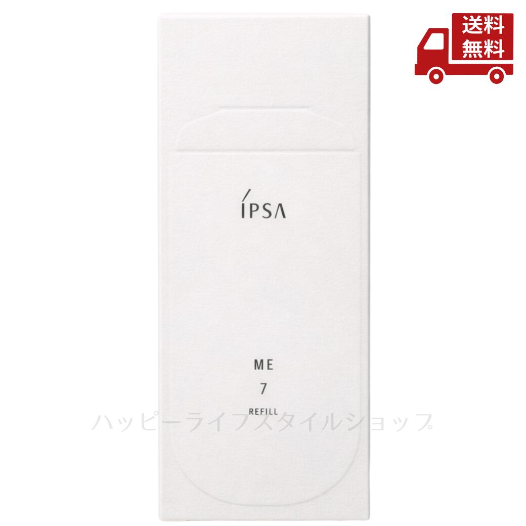 ☆ イプサ IPSA ME 7 レフィル 175ml 医薬部外品 保湿 乾燥防止 だるみ対策 肌荒れ対処 スキンケア 角質ケア 基礎化粧品 送料無料 更に割引クーポン