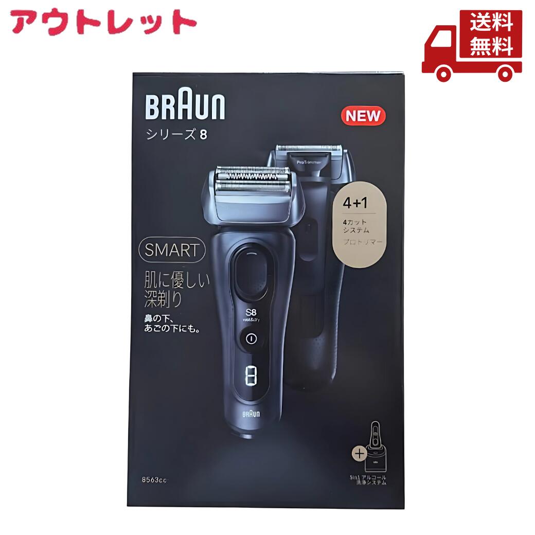 楽天市場】ブラウン シリーズ8 8563CCV 3枚刃 BRAUN メンズジェーバー