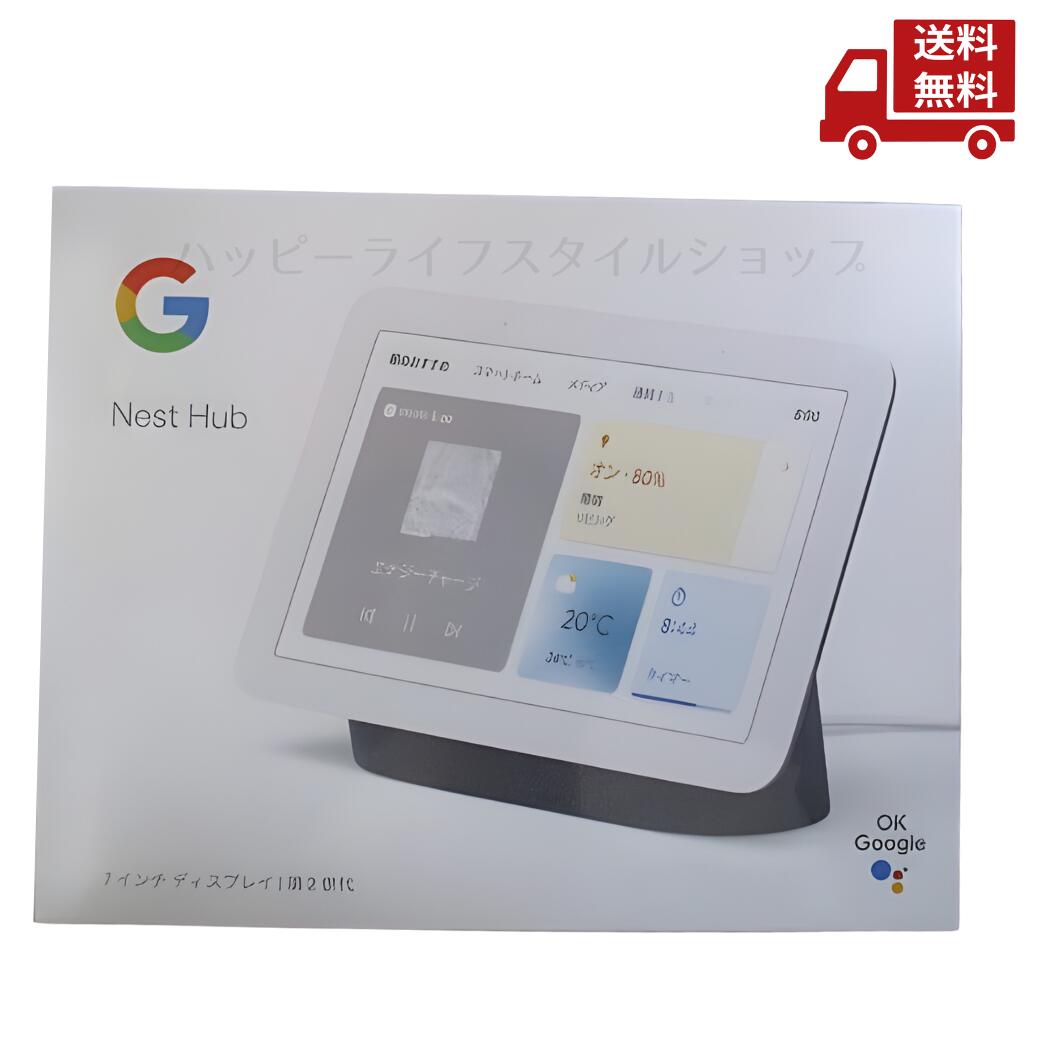 ☆ Google グーグル NEST HUB 2ND 第2世代 GENERATION GA01892-JP charcoal チャコール 送料無料 Gemini 対応 最新AI フォトフレーム Youtube動画対応 更に割引クーポン