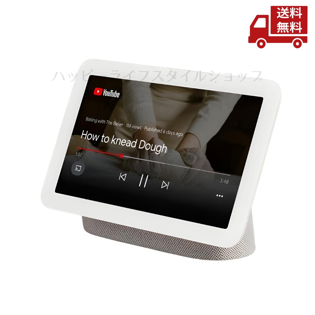☆ Google グーグル NEST HUB 2ND 第2世代 GENERATION GA01331-JP チョーク 7インチ 送料無料 7型 ネストハブ スマートディスプレイ スマートスピーカー Google アシスタント対応 更に割引クーポン
