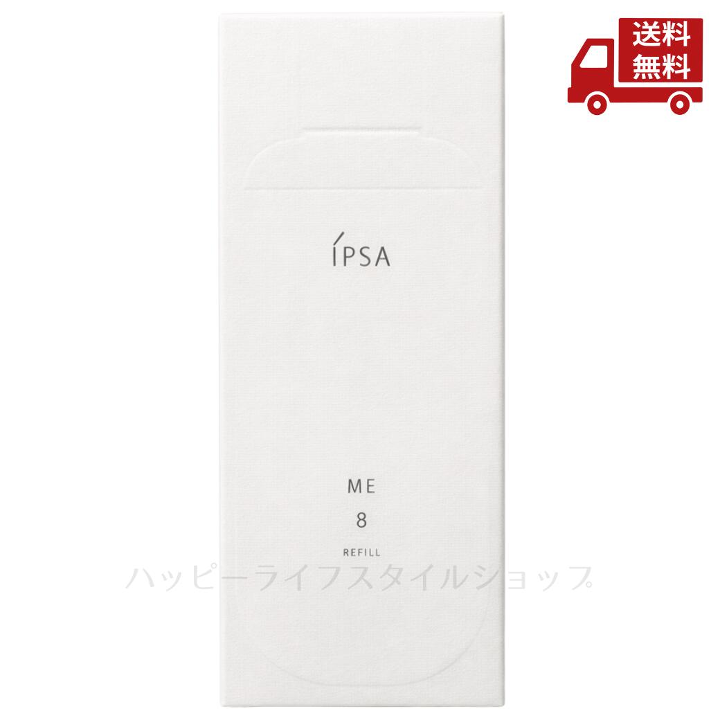 ☆ IPSA イプサ ME 8 レフィル 175ml 医薬部外品 化粧液 スキンケア 送料無料 更に割引クーポン