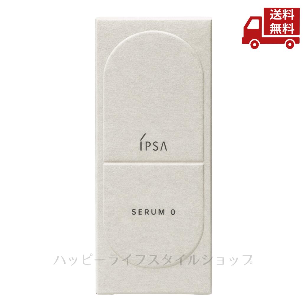 ☆ イプサ IPSA セラム 0 美容液 30ml スキンケア 送料無料 更に割引クーポン
