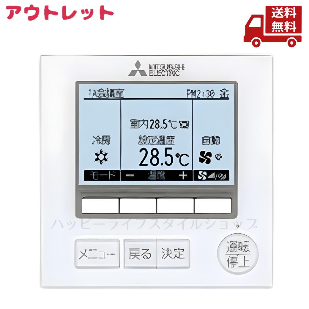☆ アウトレット 箱汚れあり 三菱電機 Mitsubishi Electric PAR-45MA 空調管理システム MA スマートリモコン 送料無料 更に割引クーポン