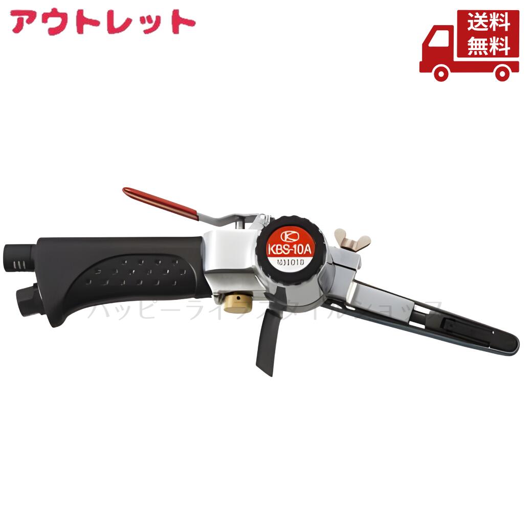 ☆ アウトレット 箱傷み 開封済 未使用品 空研 KUKEN ベルトサンダーセット KBS-10A 非吸塵式 送料無料 更に割引クーポン
