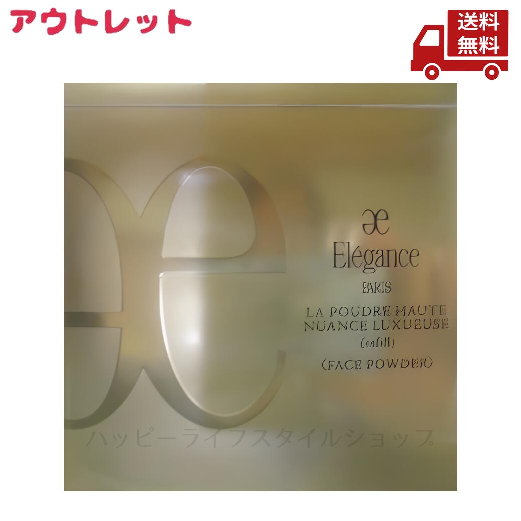 ☆ アウトレット 箱傷み Elegance エレガンス ラ プードル オートニュアンス リクスィーズ レフィル V フェイスパウダー 送料無料 更に割引クーポン