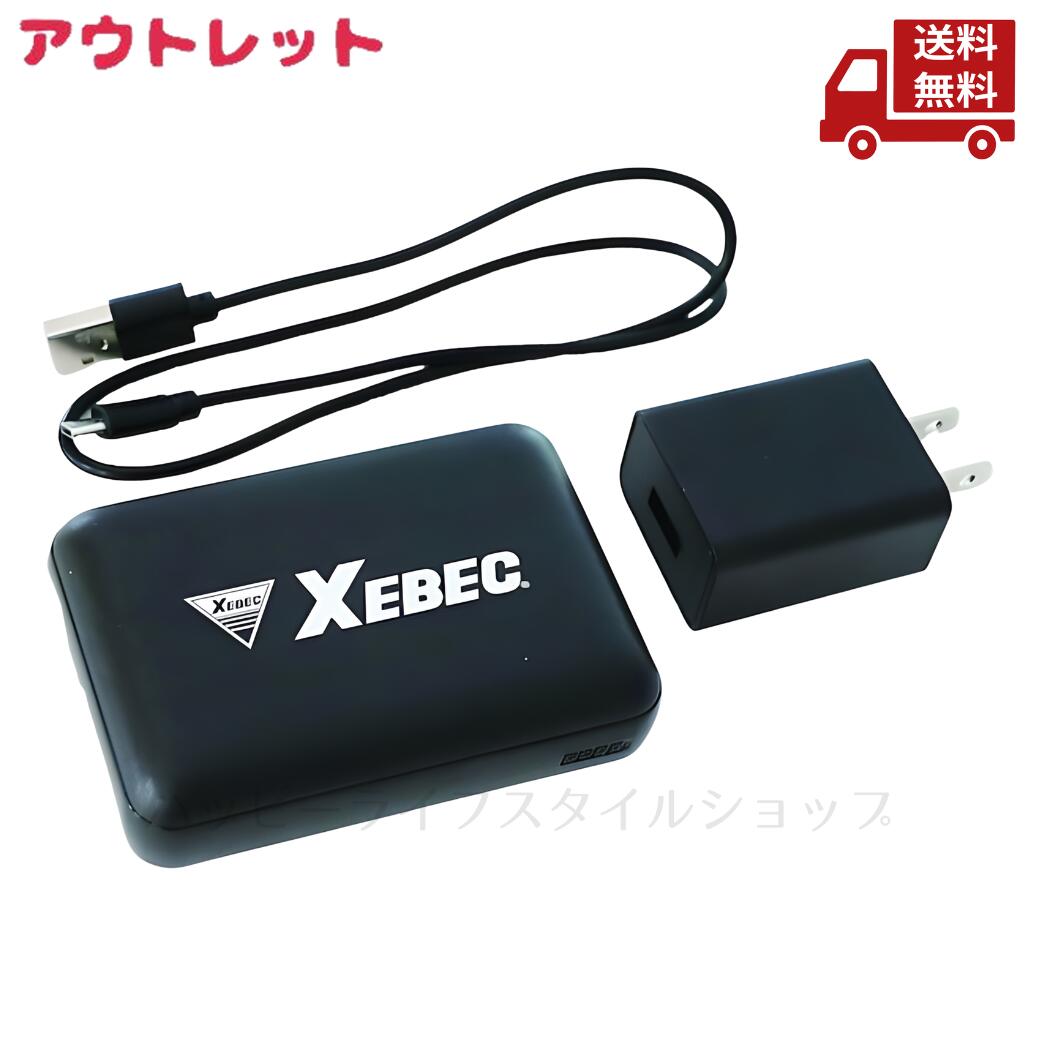 ☆ アウトレット 箱傷み ジーベック XEBEC モバイルバッテリーセット 161 約185g リチウムイオン電池 送料無料 更に割引クーポン