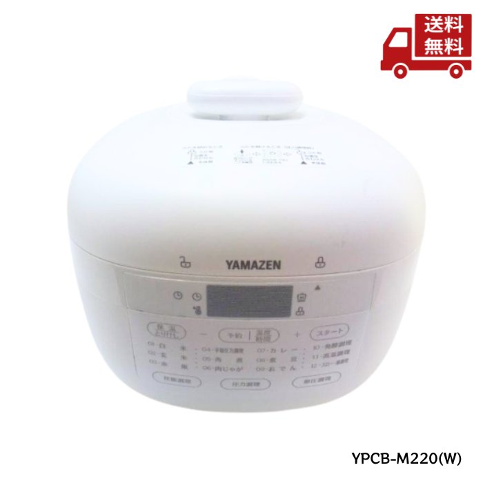 [山善] 電気圧力鍋 2.2L 2WAY仕様 調理モード6種類 (圧力/炊飯/発酵/無水/鍋/スロー調理) 予約・保温機能 60種レシピブック付き ホワイト YPCB-M220(W)