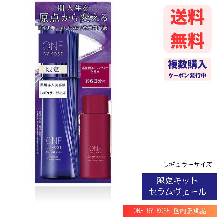 楽天市場】医薬部外品 ONE BY KOSE セラム ヴェール 薬用導入美容液