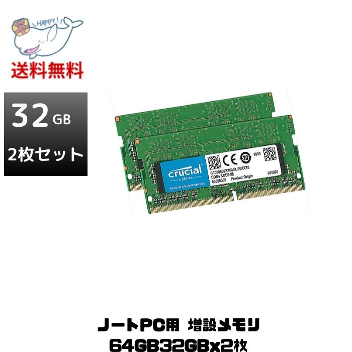 人気の贈り物が大集合 Crucial ノートPC用増設メモリ 32GB 32GBx1枚