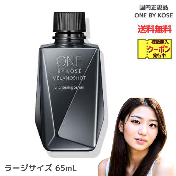 ☆ コーセーONE BY KOSE メラノショット W 付けかえ用 大容量 ラージ