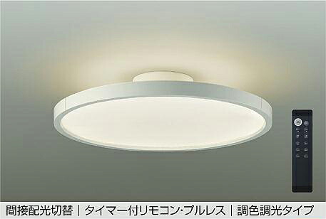 DCL-40987E DAIKO 大光電機 【メーカー直送】 調色シーリング クイック取付式 LED 40W 昼光色~電球色/6500~2700K|ハッピーライト店