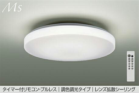 DCL-41705E DAIKO 大光電機 【メーカー直送】 調色シーリング クイック取付式 カバー回転式 LED 38W 昼光色～電球色／6500K～2700K｜ハッピーライト店