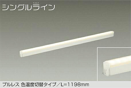 DSY-5514FWG DAIKO 大光電機 【メーカー直送】 色温度切替間接照明用器具 電源内蔵 天井・壁（縦向・横向）・床付兼用 LED 17W 電球色 2700K 温白色 3500K｜ハッピーライト店
