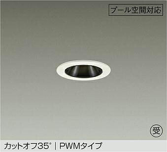 LZW-9159YWW4 DAIKO 大光電機 【メーカー直送】 受注生産品 プール空間対応 カットオフ35° PWMタイプ 防雨・防湿形 LED 11.4W 電球色/3000K|ハッピーライト店