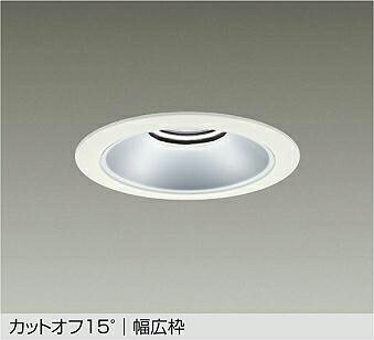LZD-93534NWBE DAIKO 大光電機 【メーカー直送】 カットオフ15° 幅広枠 電源別売 LED 39W(4500クラス) LED 32W(3500クラス) 白色/4000K|ハッピーライト店