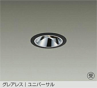 LZD-93560NBM DAIKO 大光電機 【メーカー直送】 電源別売 受注生産品 グレアレス ユニバーサル LED 10.9W 白色／4000K｜ハッピーライト店