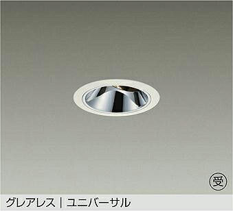 LZD-93561NWW DAIKO 大光電機 【メーカー直送】 電源別売 受注生産品 グレアレス ユニバーサル LED 14.5W 白色／4000K｜ハッピーライト店