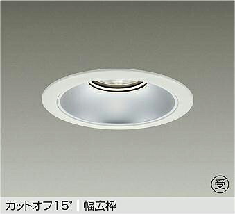 LZD-9068AWB3 DAIKO 大光電機 【メーカー直送】 受注生産品 カットオフ15&deg; 幅広枠 LED 45W 温白色／3500K｜ハッピーライト店
