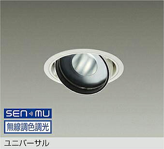 LZD-9096FWW8 DAIKO 大光電機 【メーカー直送】 ユニバーサル LED 34W 昼光色～電球色／6500K～2700K｜ハッピーライト店 17,886円