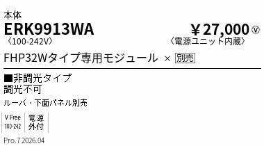 ERK9913WA ENDO照明 遠藤照明 【メーカー直送】 スクエアベースライト／白ルーバ・下面乳白パネル形／埋・直兼用｜ハッピーライト店