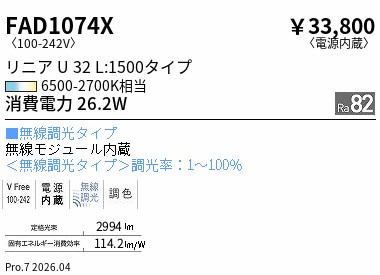 FAD1074X ENDO照明 遠藤照明 【メーカー直送】 リニアＵ３２ＥＸ超広角配光Ｌ：１５００（黒）Ｔｕｎａｂｌｅ｜ハッピーライト店