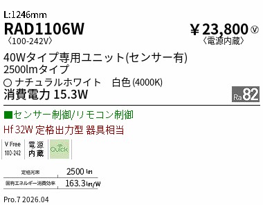 RAD1106W ENDO照明 遠藤照明 【メーカー直送】 40wタイプ 2500lmタイプ 4000K SD モーショ|ハッピーライト店