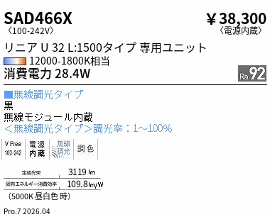 SAD466X ENDO照明 遠藤照明 【メーカー直送】 リニアU32EX超広角配光L:1500(黒)Synca|ハッピーライト店