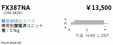 楽天市場】ENDO 遠藤照明 LEDダウンライト用電源ユニット RX357N