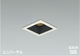 AD1180W27 高気密SBユニバーサルダウンライト 【メーカー直送】 KOIZUMIあかり専科２５｜ハッピーライト店