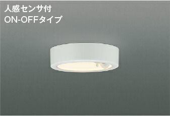 コイズミ　人感センサー付き小型シーリング　5個セット コイズミ 人感センサー付き小型シーリング 5個セット シーリング