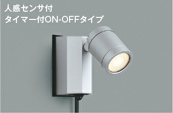 AU43208L エクステリアスポットライト 【メーカー直送】 KOIZUMIあかり専科２５｜ハッピーライト店