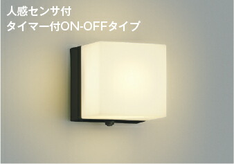 楽天市場】AU52655 人感センサ付玄関灯 LED防雨型ブラケット (60W相当