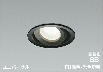 AD1269B99 高気密SBユニバーサルダウンライト 【メーカー直送】 KOIZUMIあかり専科２５｜ハッピーライト店