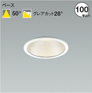 AD52926 ダウンライト 【メーカー直送】 KOIZUMIあかり専科２５｜ハッピーライト店