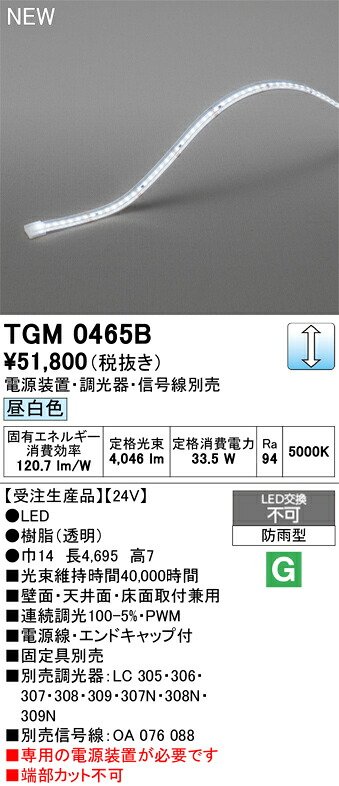 TGM0465B ODELIC オーデリック 【メーカー直送】 間接照明|ハッピーライト店
