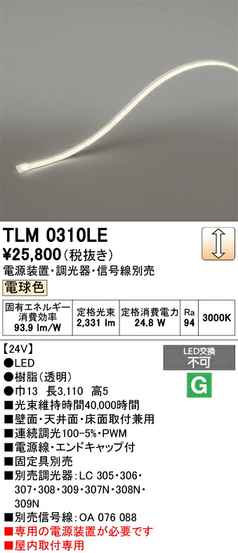TLM0310LE ODELIC オーデリック 【メーカー直送】 LED間接照明｜ハッピーライト店