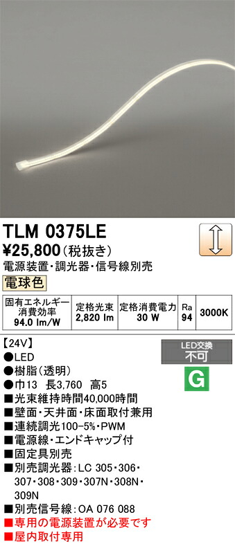 TLM0375LE ODELIC オーデリック 【メーカー直送】 LED間接照明｜ハッピーライト店