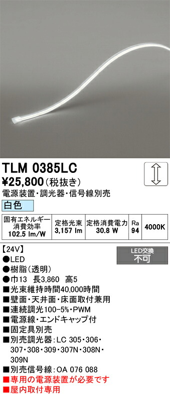 TLM0385LC ODELIC オーデリック 【メーカー直送】 LED間接照明｜ハッピーライト店
