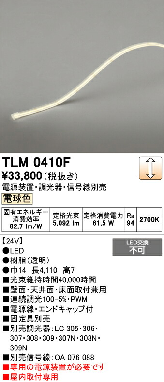 TLM0410F ODELIC オーデリック 【メーカー直送】 LED間接照明｜ハッピーライト店