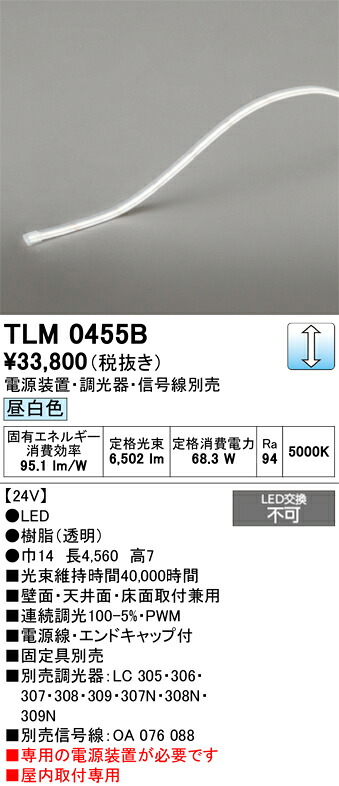 TLM0455B ODELIC オーデリック 【メーカー直送】 LED間接照明｜ハッピーライト店