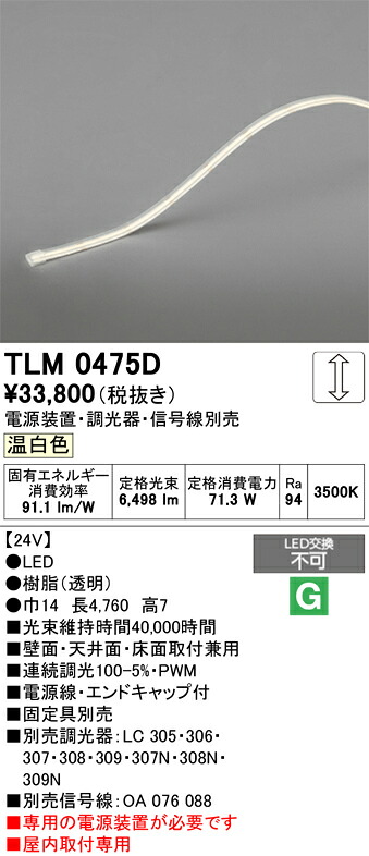 TLM0475D ODELIC オーデリック 【メーカー直送】 LED間接照明｜ハッピーライト店