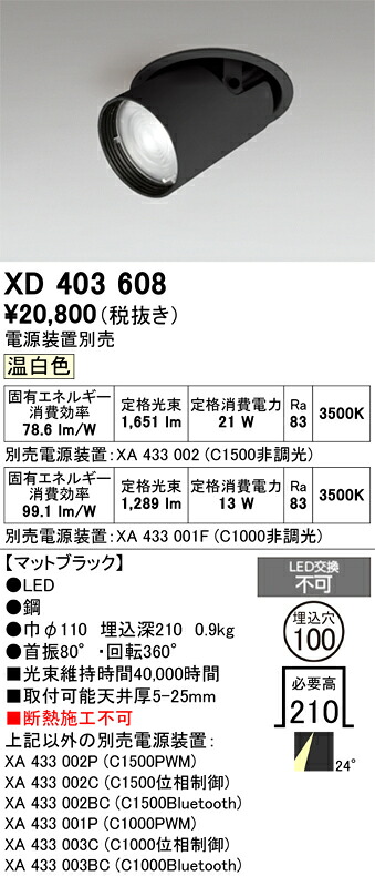 XD403608 ODELIC オーデリック 【メーカー直送】 LEDﾀﾞｳﾝﾗｲﾄ｜ハッピーライト店