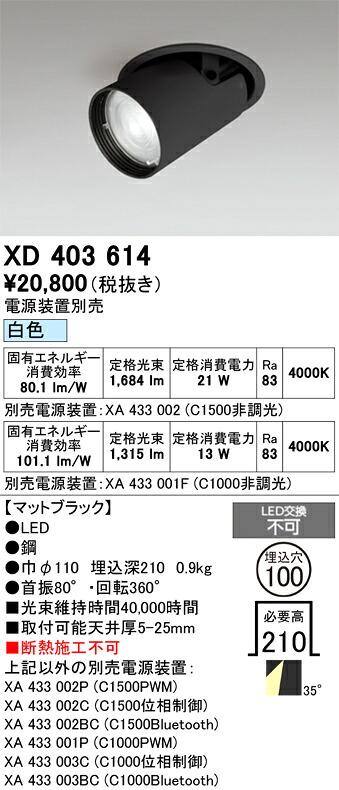 XD403614 ODELIC オーデリック 【メーカー直送】 LEDﾀﾞｳﾝﾗｲﾄ｜ハッピーライト店